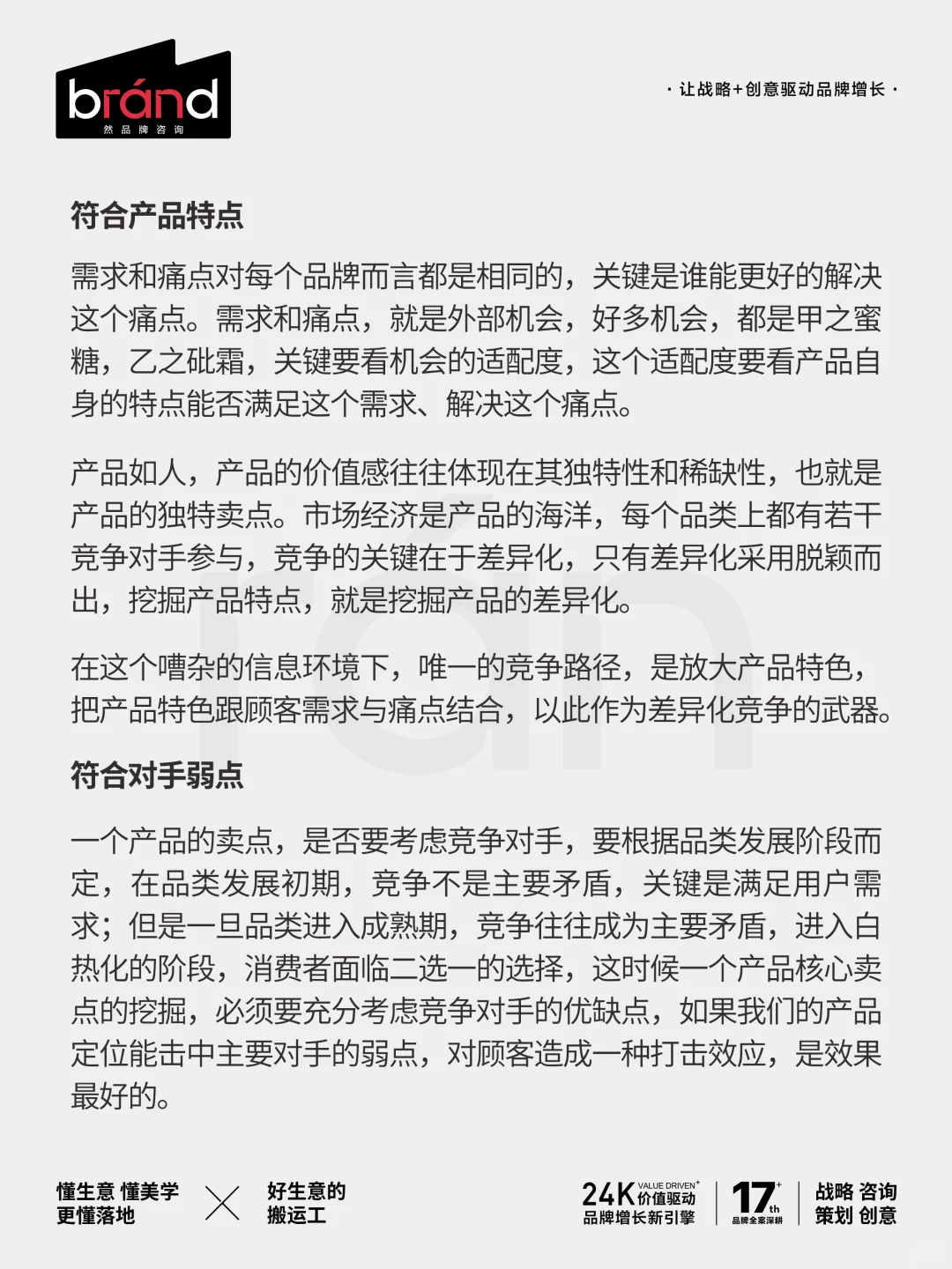 如何打造真正的爆品体系?