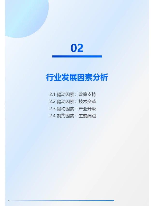 2024年中国制造业发展趋势报告