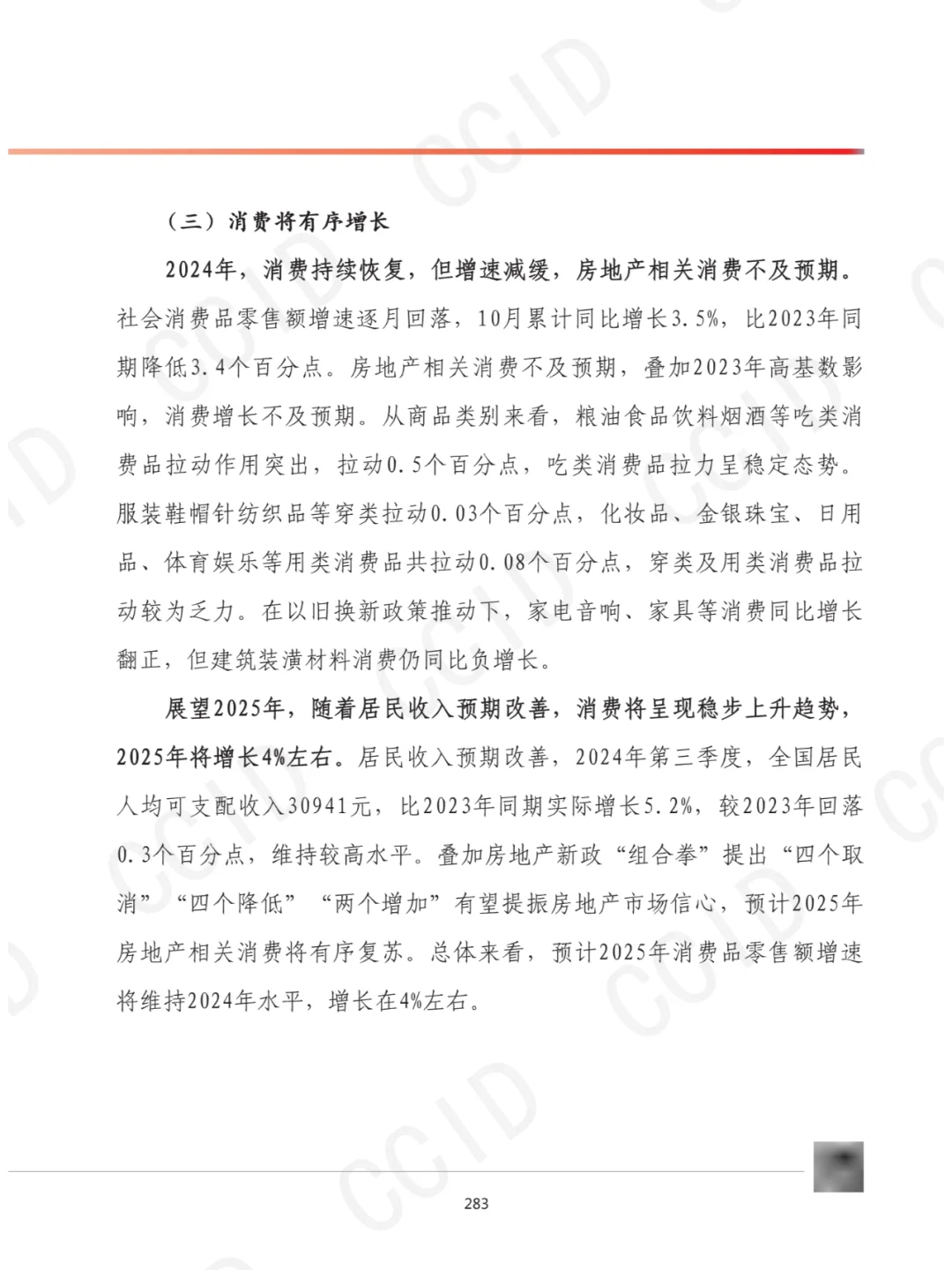 2025年我国消费品工业发展形势展望