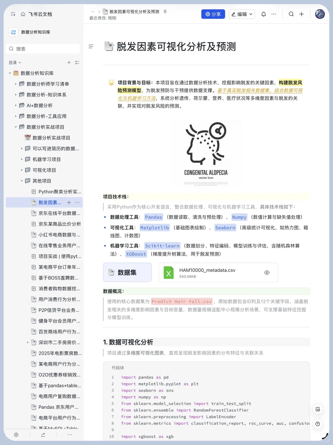 16个数据分析真实项目拆解，拿走即用~