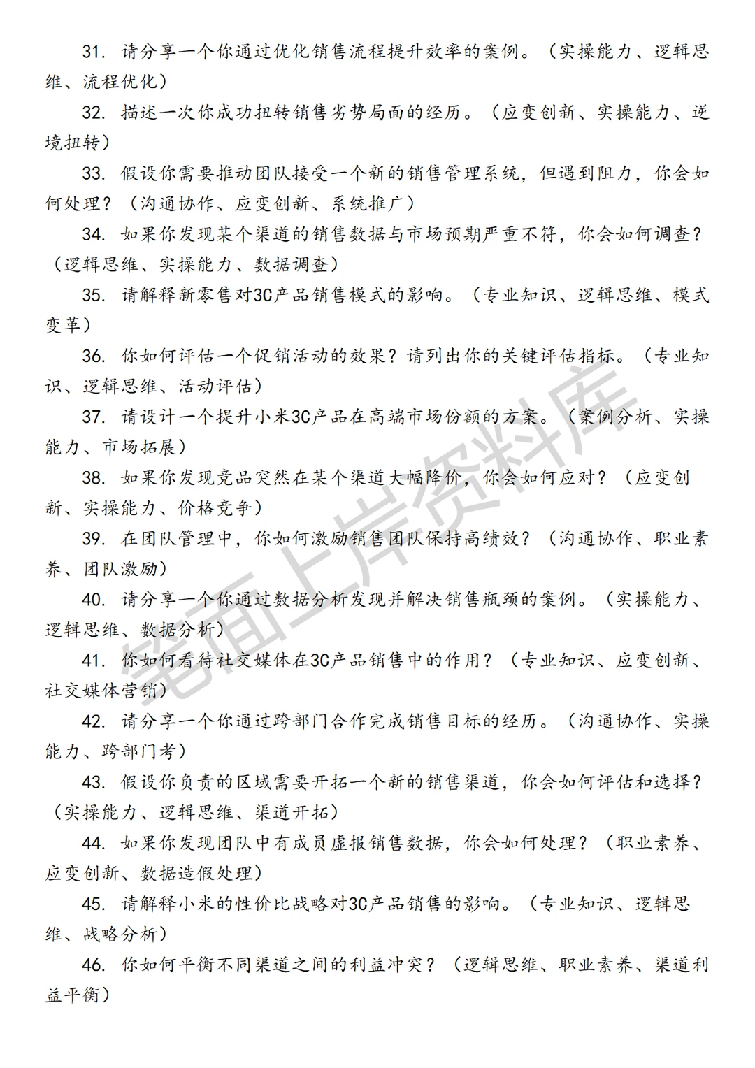 小米3C区域经理