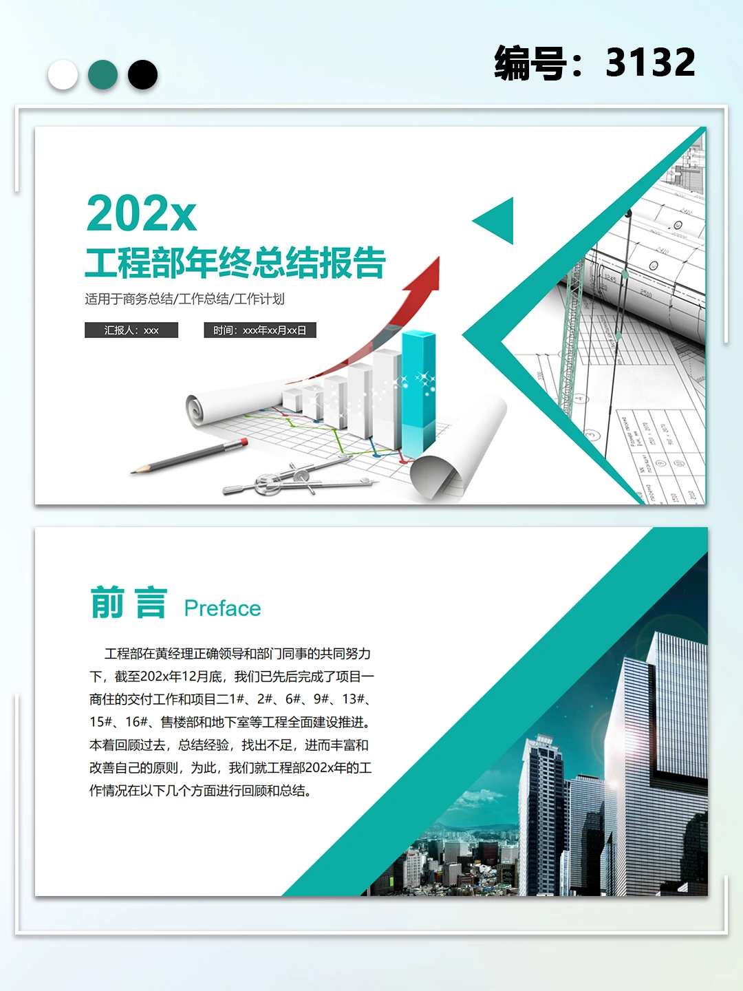 简约风工程部建筑行业年终总结报告PPT