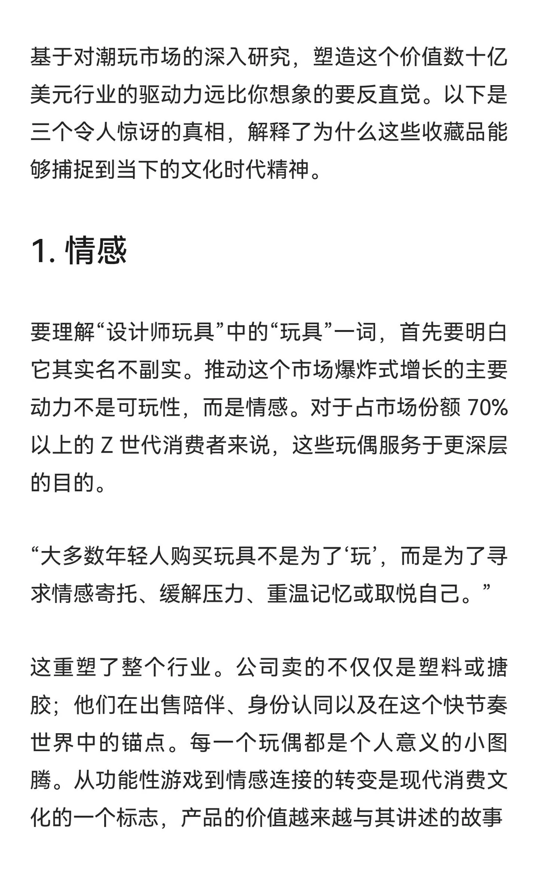 ?2025潮流玩具趋势|情感x故事x宇宙