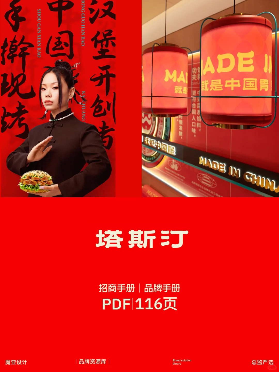 57+餐饮行业【品牌手册】，速领??
