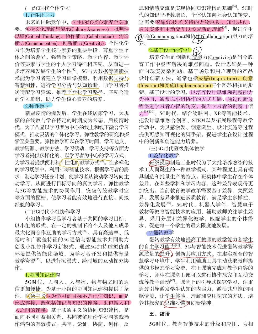1️⃣8️⃣（5G+智慧教育）