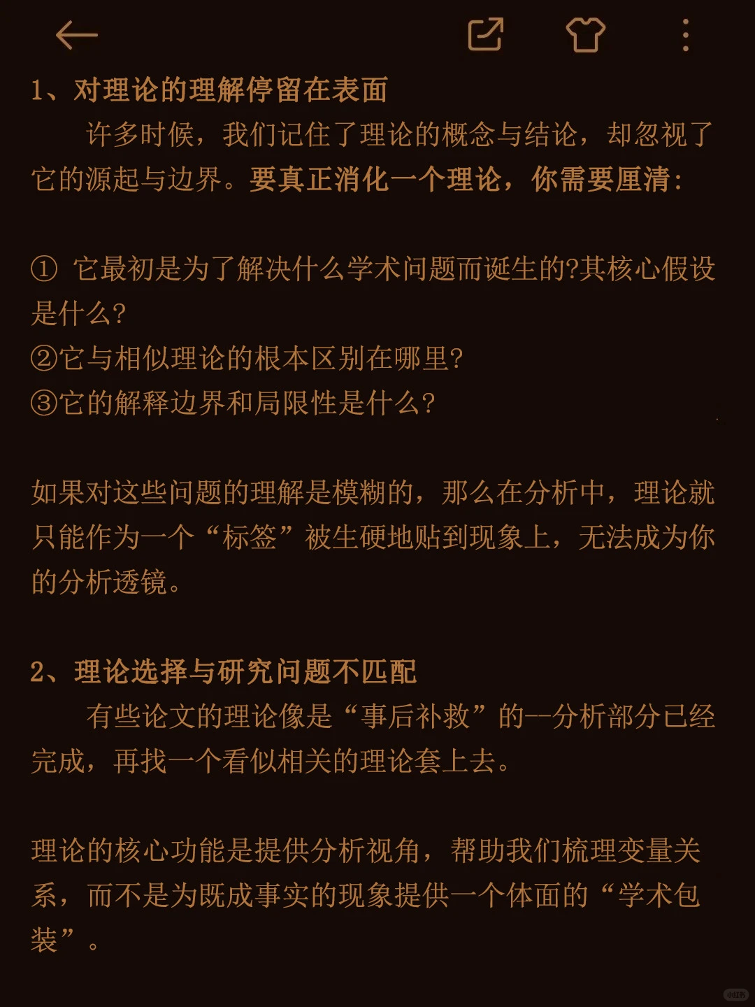 论文没深度？可能是理论和分析两张皮！