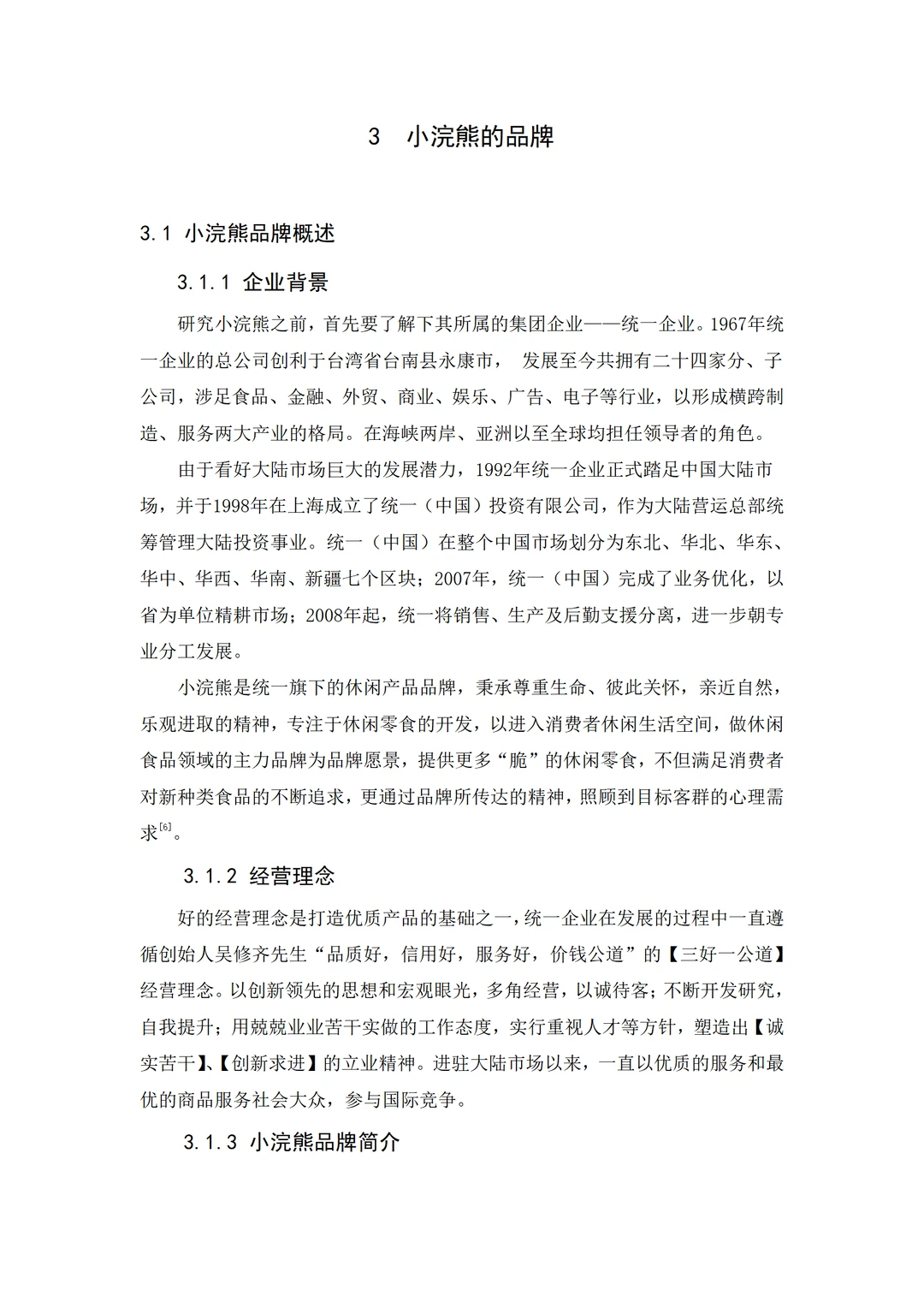 品牌营销策略分析论文导师说这样写就可以!