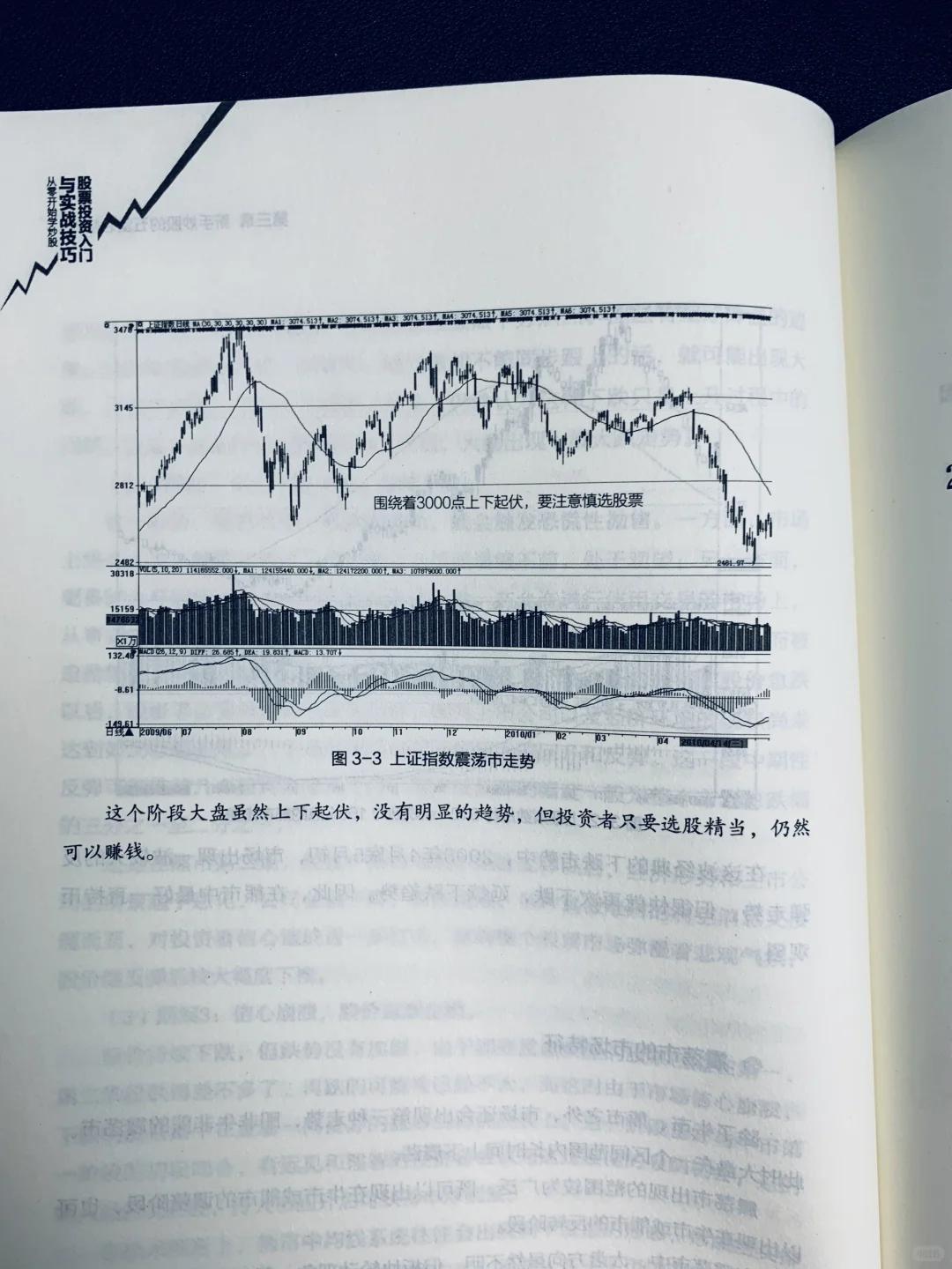 股票投资：长期持有才是硬道理?