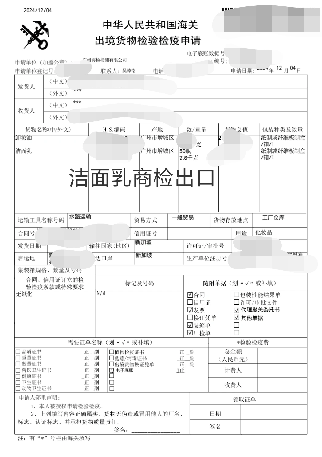 洁面乳商检出口核心证书：