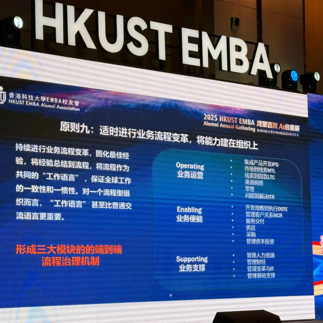 价值百万‼️香港科技大学年会｜出海干货整理