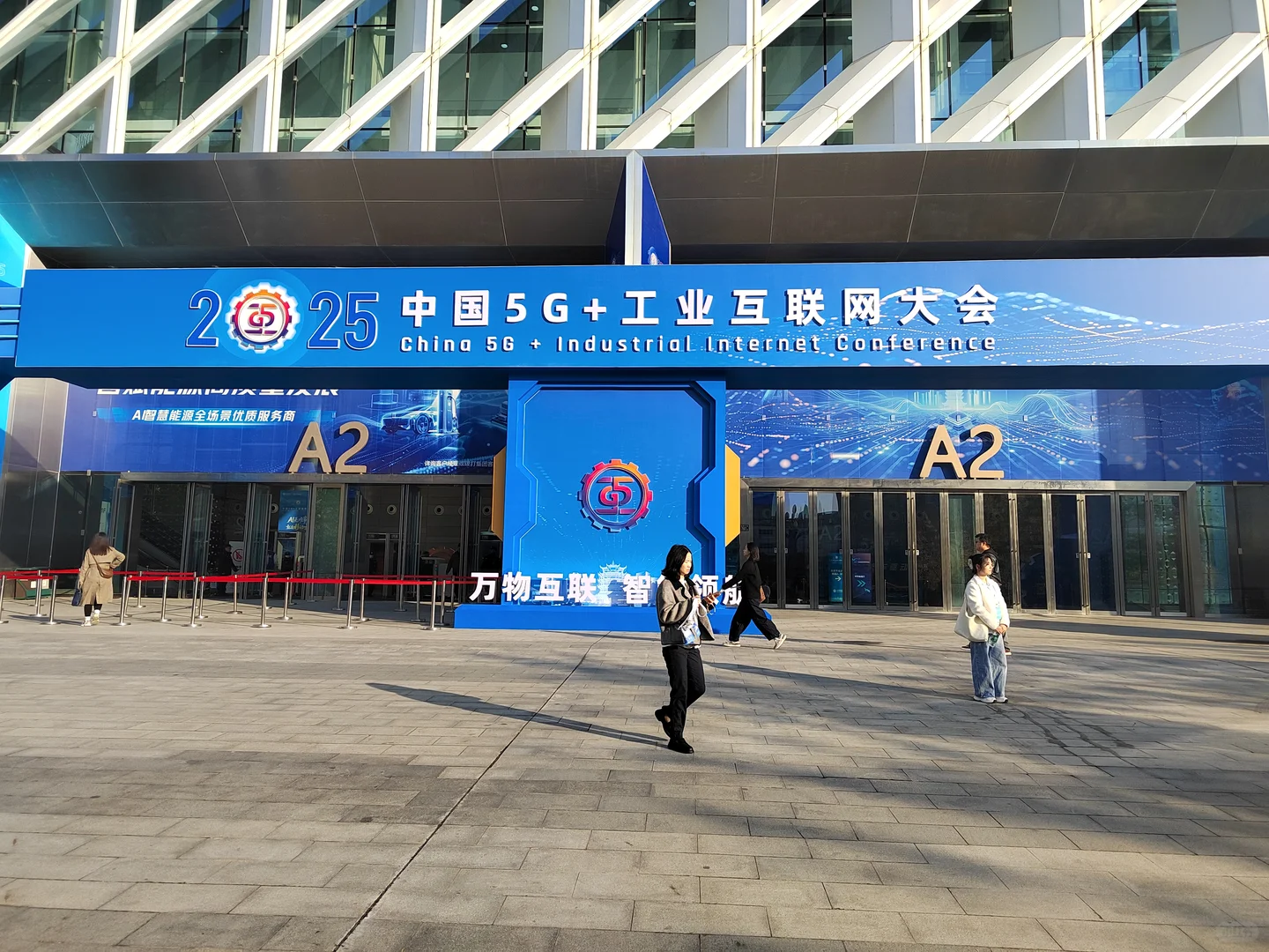 中国5G+工业互联网大会