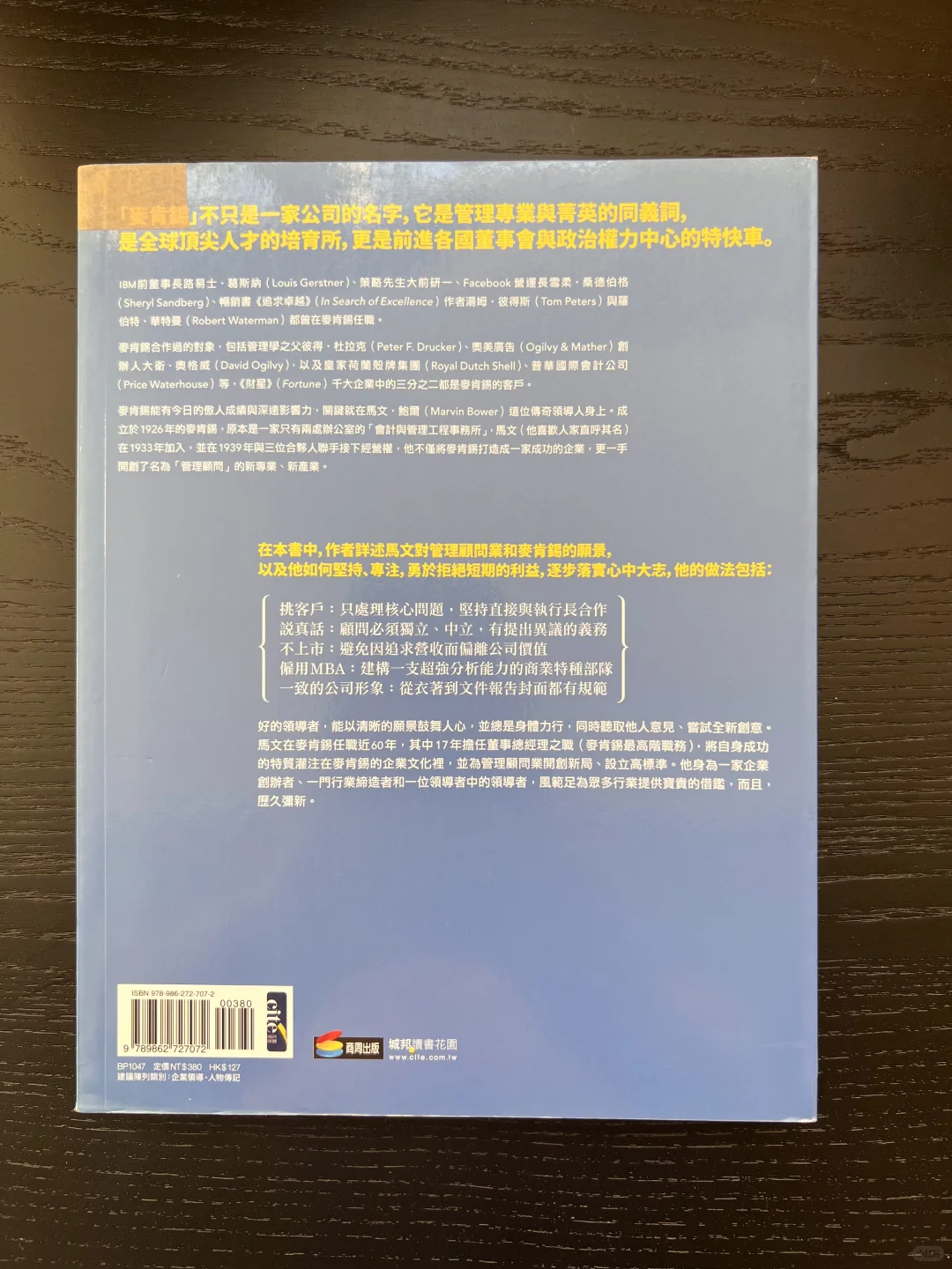 麦肯锡之所以是麦肯锡,就是因为这个男人