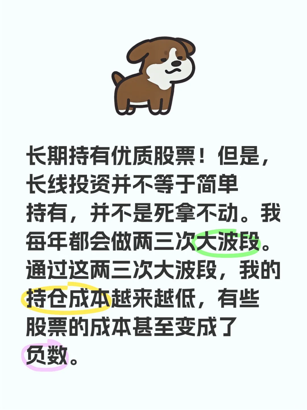 长期投资股票方法
