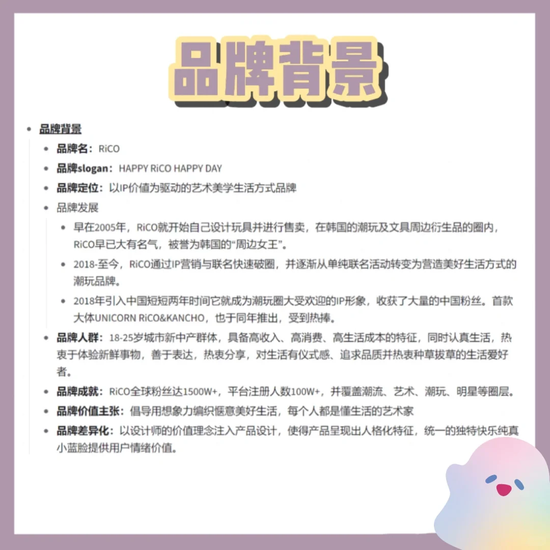 案例分析74| RiCO品牌营销策略分析