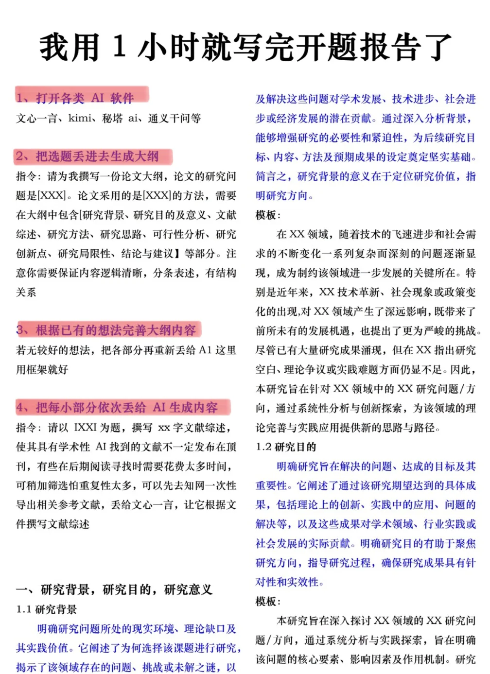 开题报告这样写，导师看了都说好