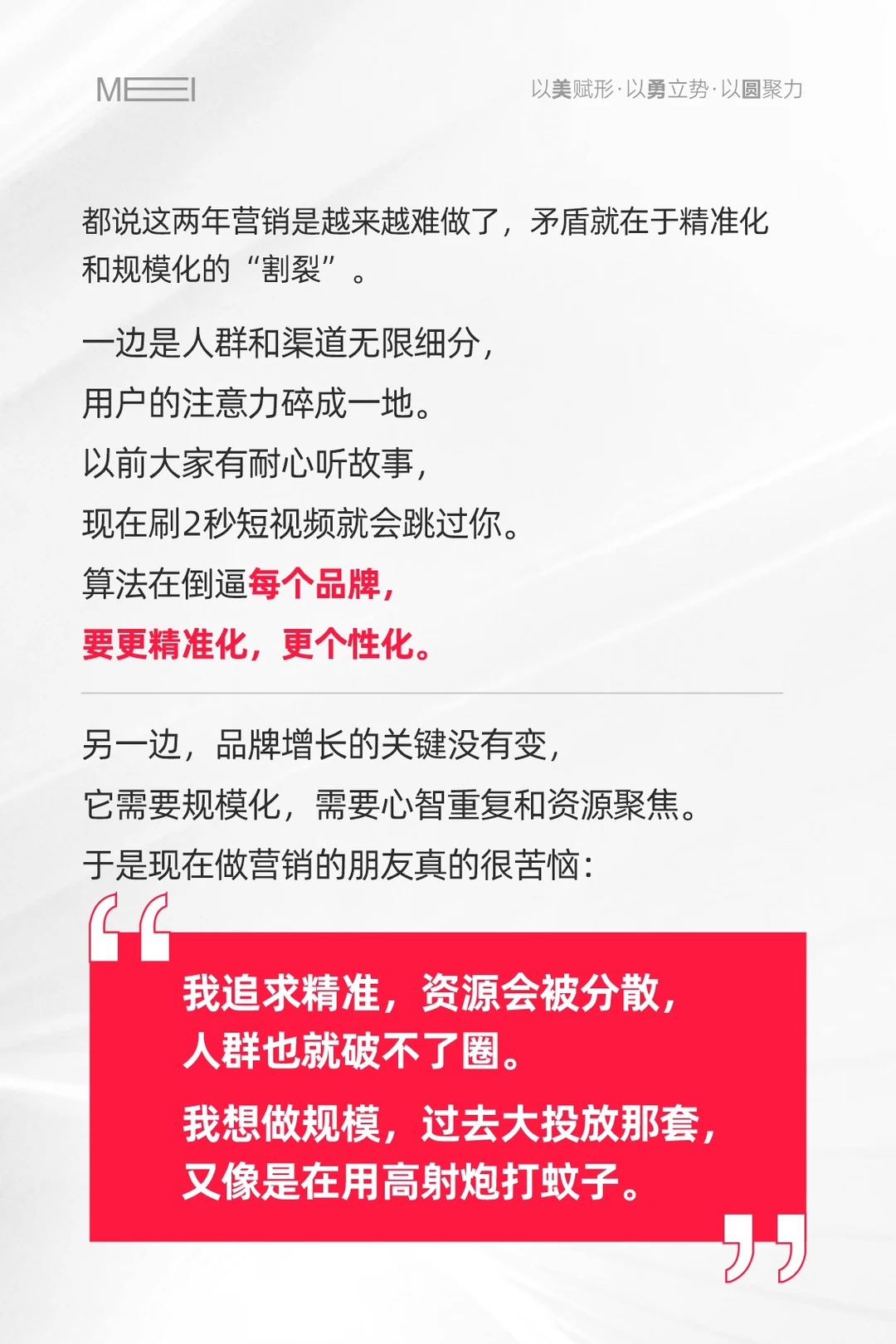 碎片化时代，品牌营销的终极战场是“共识”