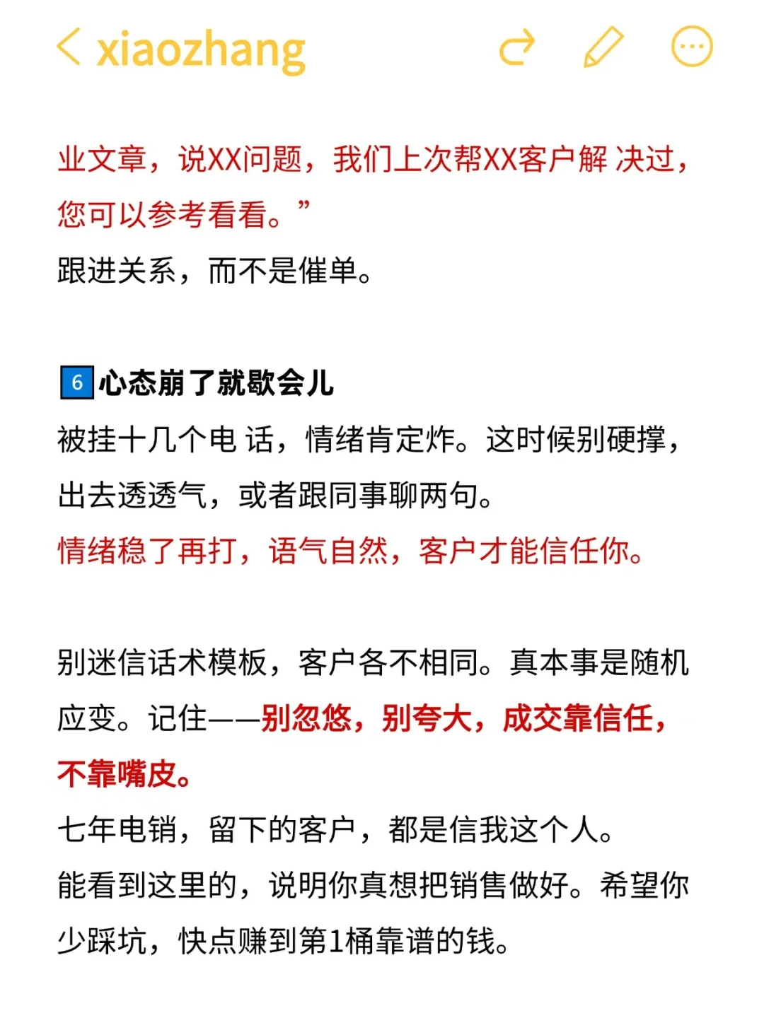 7年ToB电销,我见过的坑、泪和醒悟|纯干货
