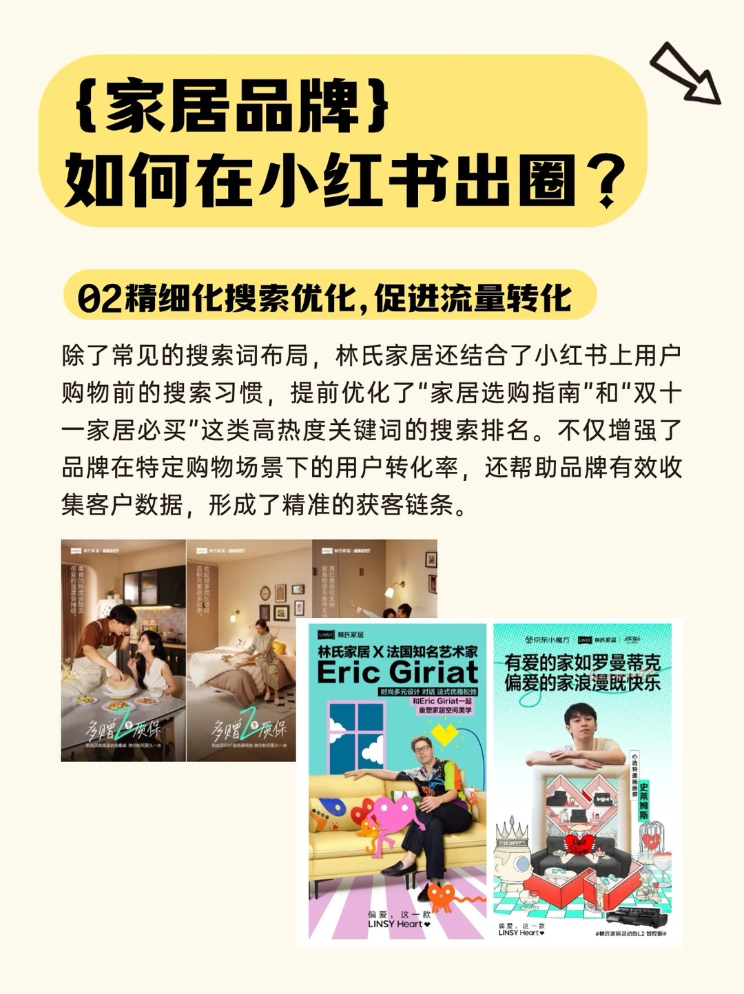 家居品牌内容策划案例分析,快来抄作业吧❗