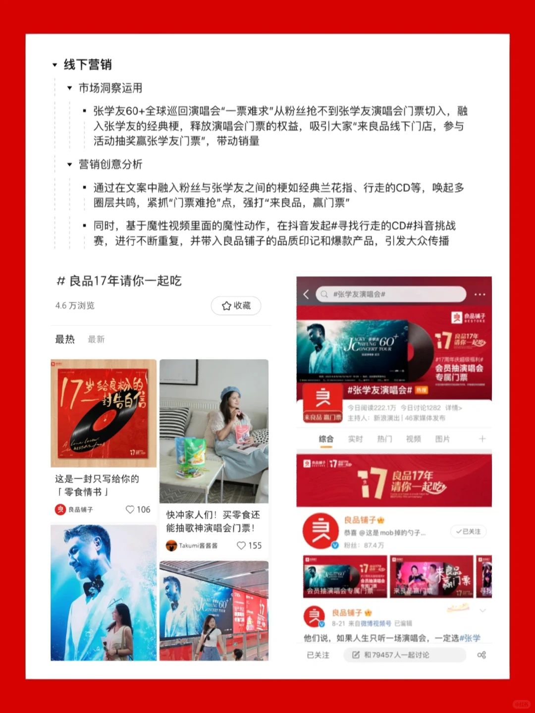 ?良品铺子周年庆营销案例分析|品牌营销