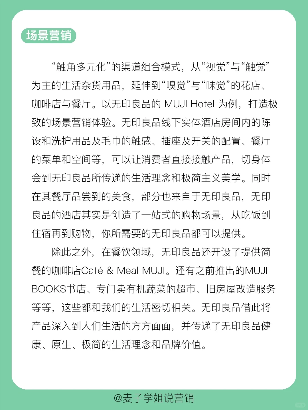 经典案例|?无印良品营销分析