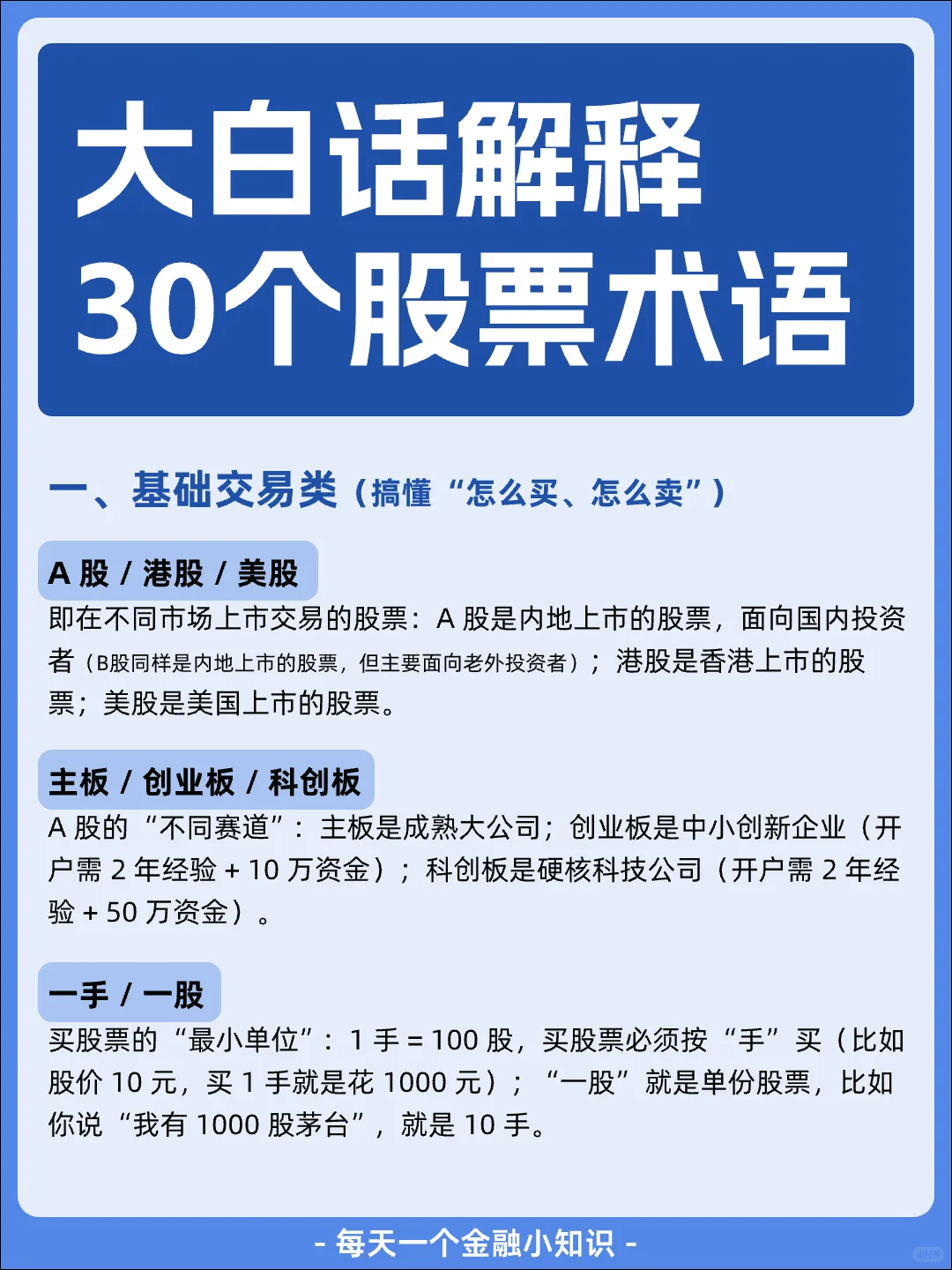 炒股前先要弄懂的30个高频股票术语
