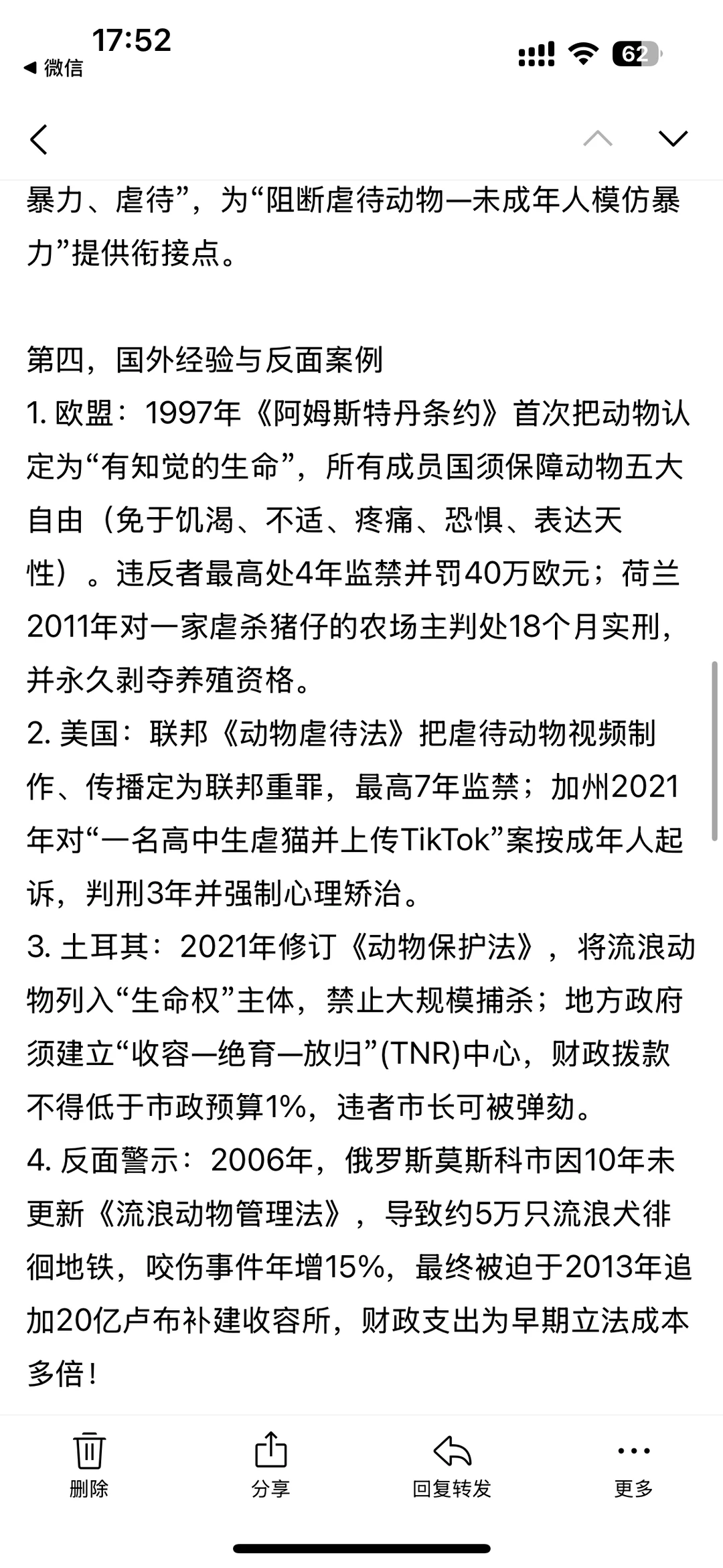 动保法建议邮件，我是这么写的！