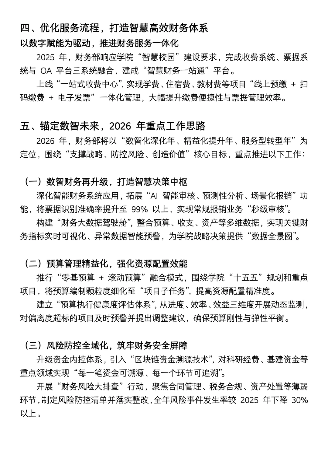 导师说：这才是我想要的数智赋能聚财提效