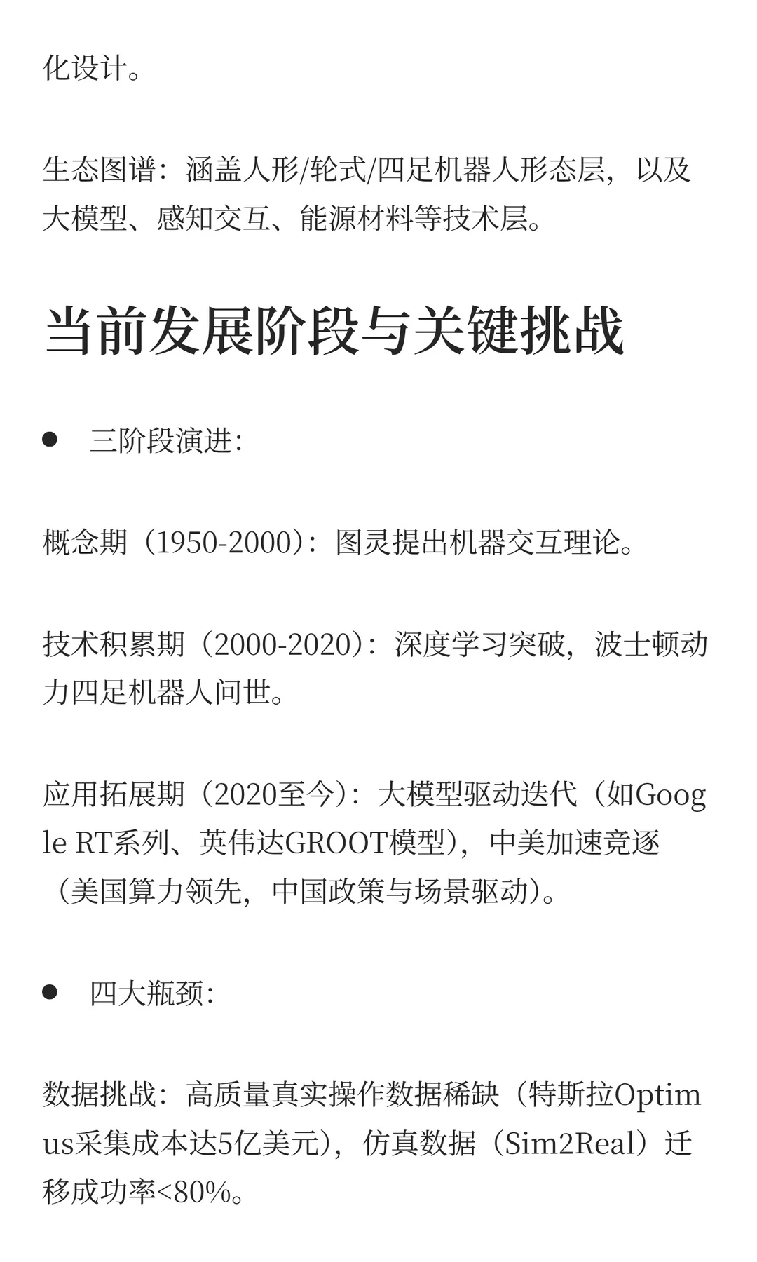 2025商用具身智能行业分析