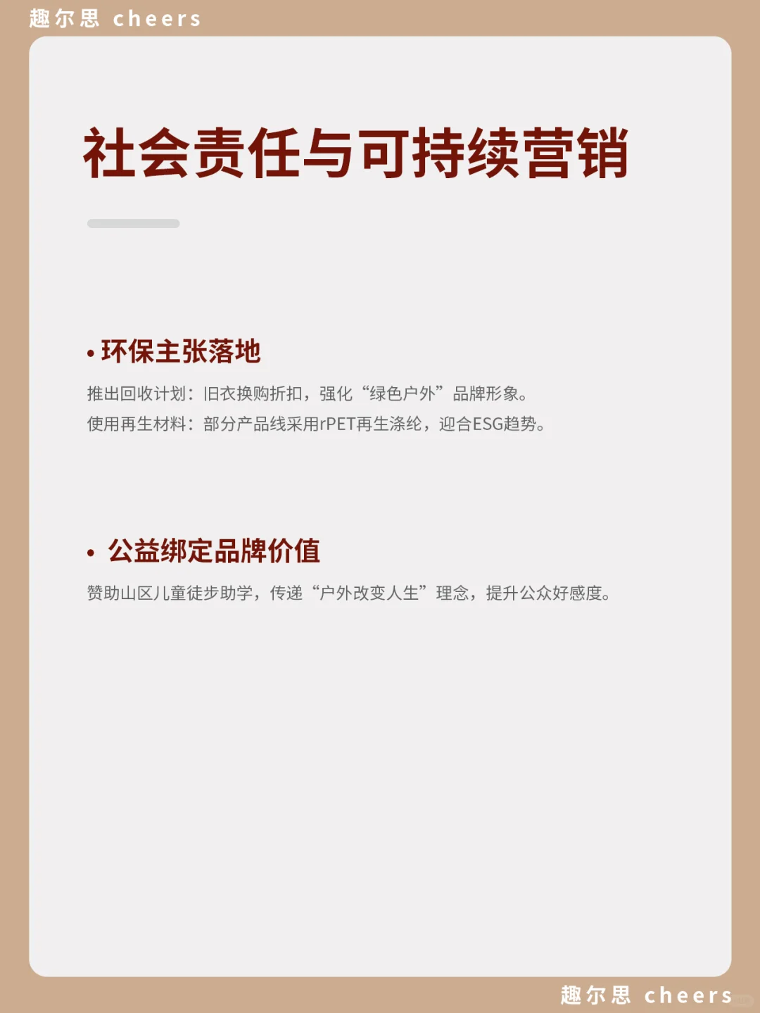 品牌案例|骆驼CAMEL品牌营销策略分析
