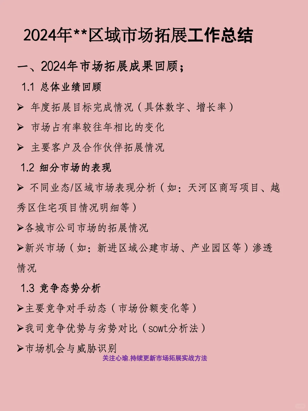 市场拓展工作总结怎么写？