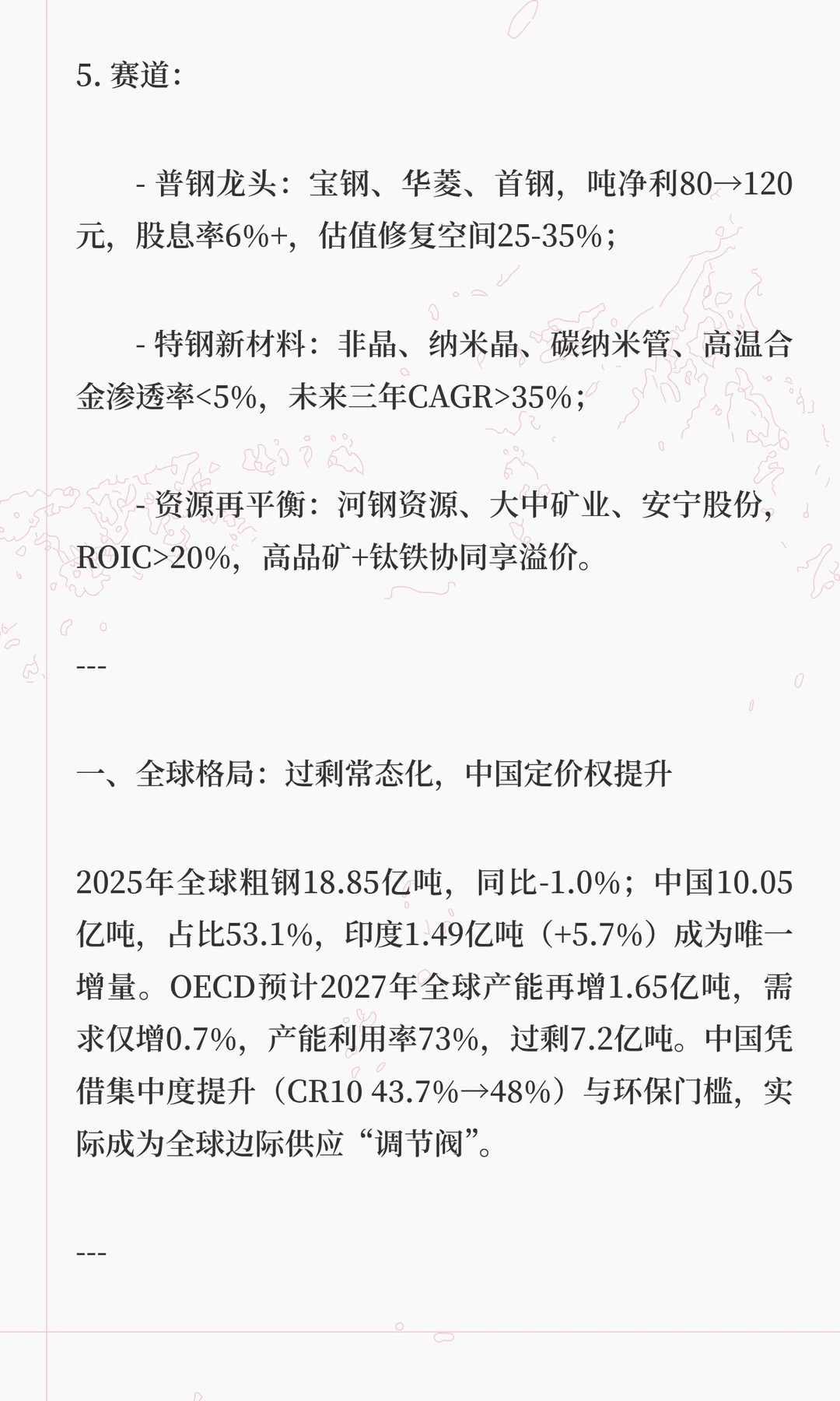 钢铁行业2026年度深度策略报告:去产能2.0