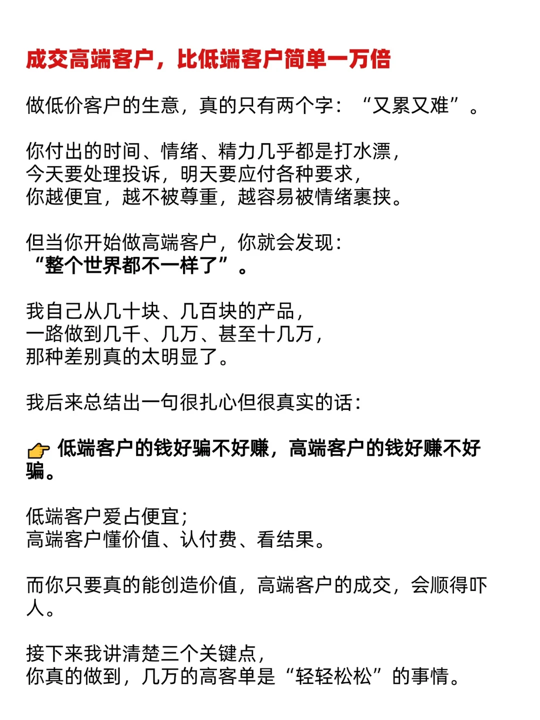做高客单，手段一定要高级！