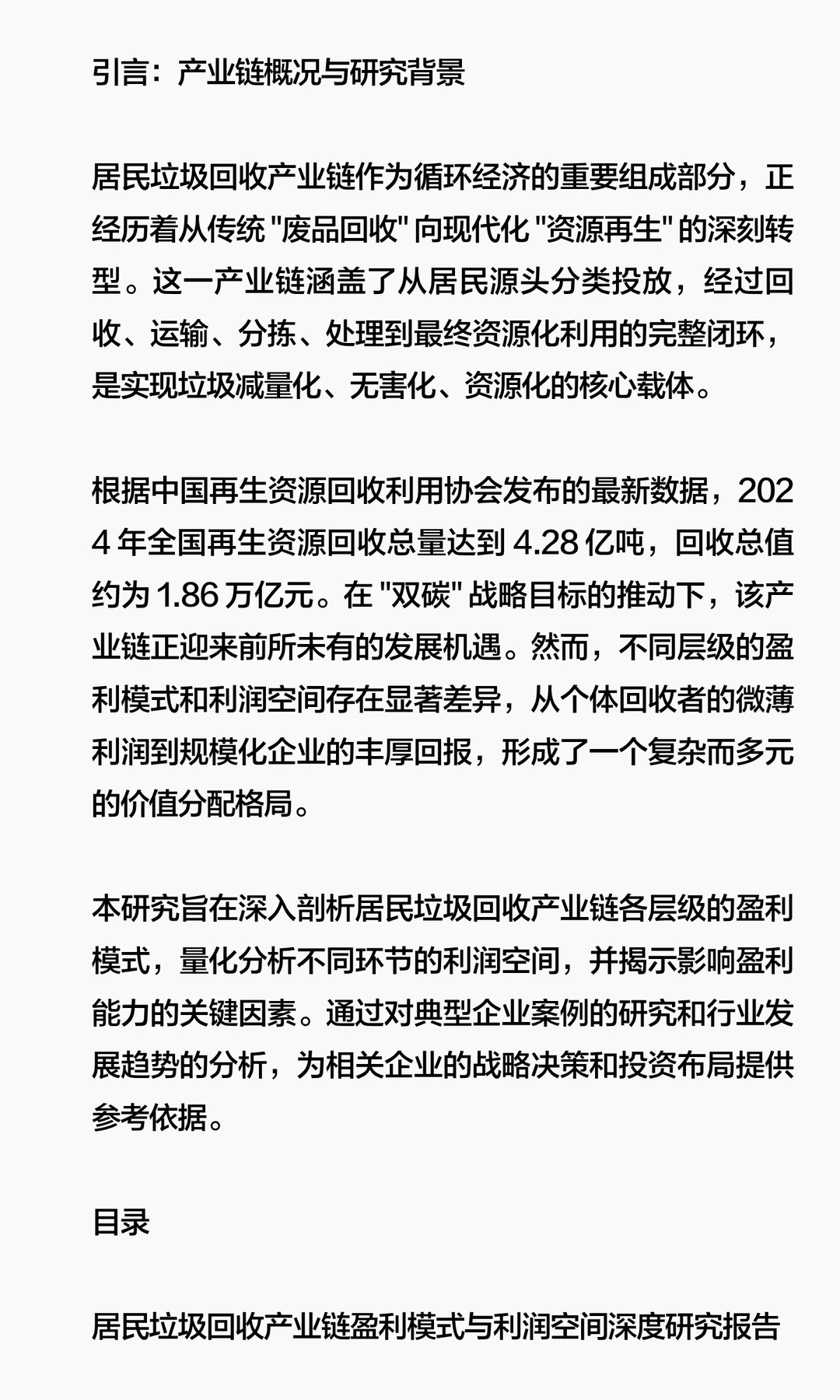 居民垃圾回收产业链盈利模式与利润空间深度