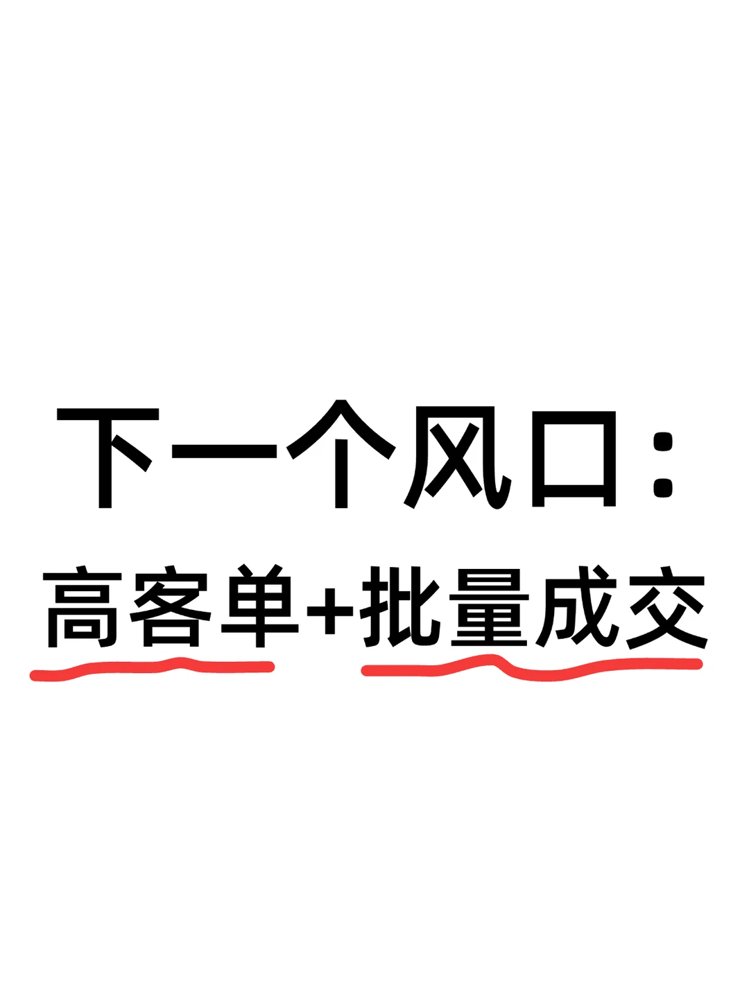 知识付费下一波机会,从年入百万突破1000w