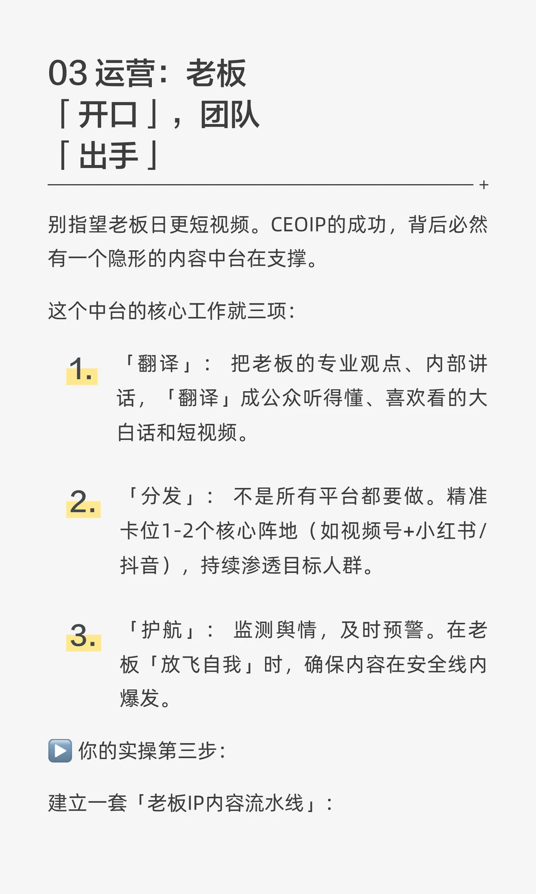 拆解雷军、俞敏洪、罗永浩的CEOIP打造手册