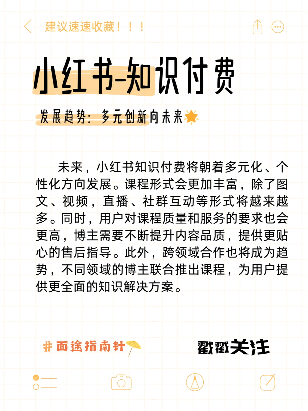 搞钱必看?小红书知识付费赛道大剖析