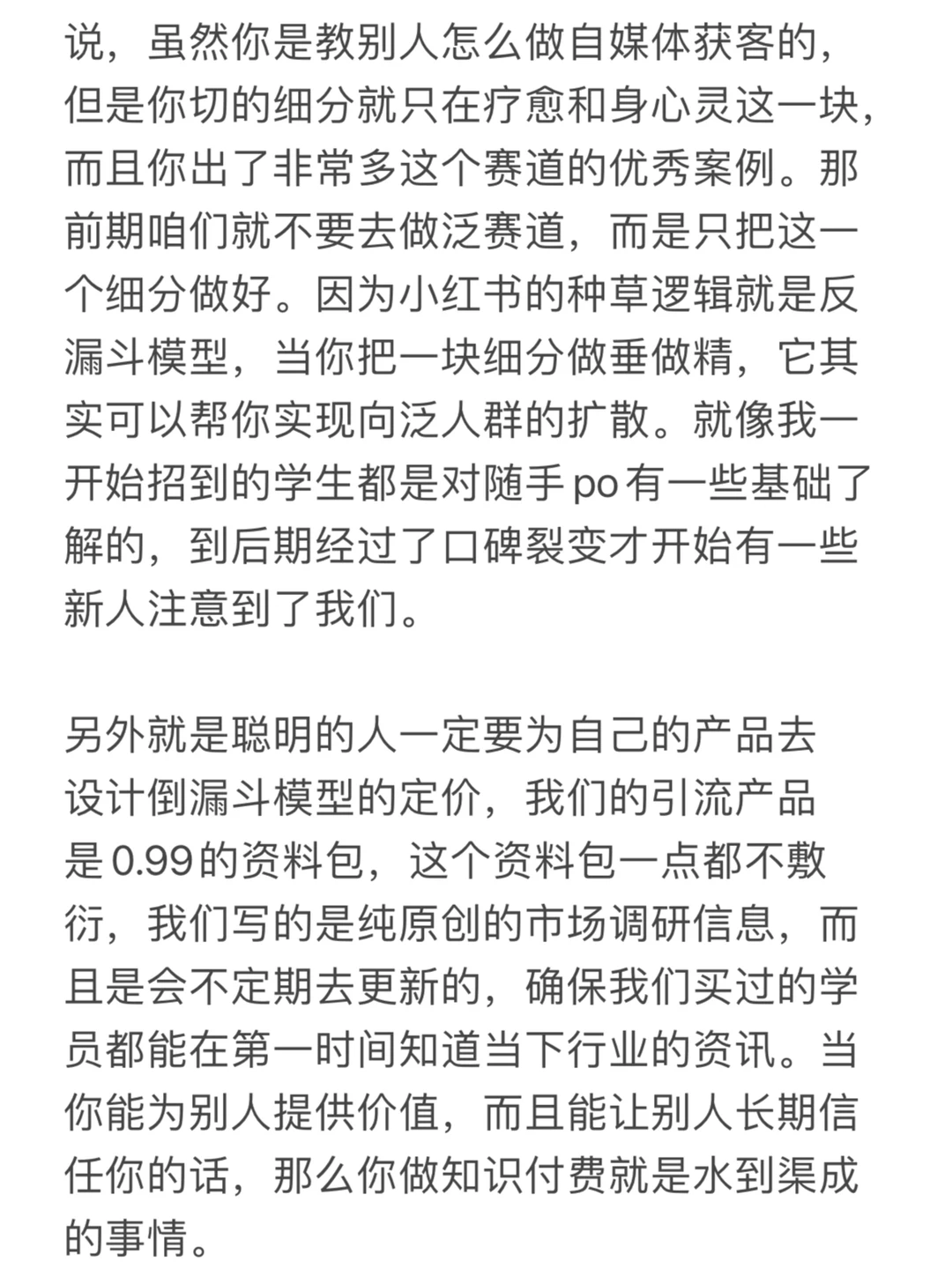 如何6个月做知识付费搞到7位数(可复制版)