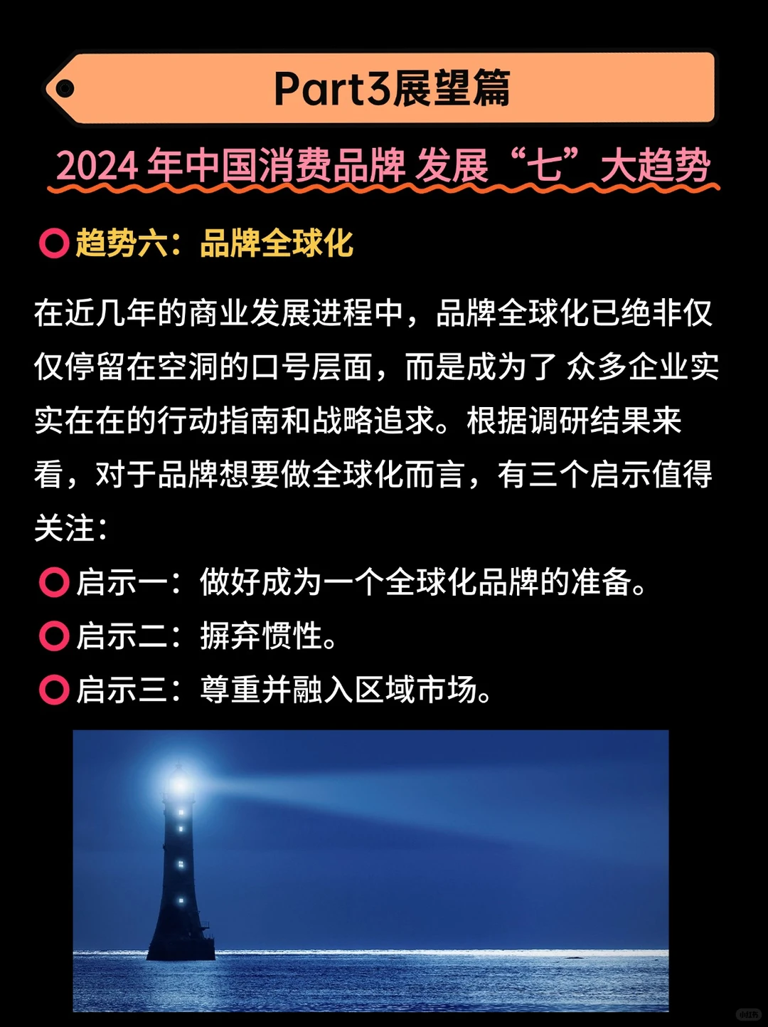 2024年中国“好品牌”实践白皮书(展望篇)
