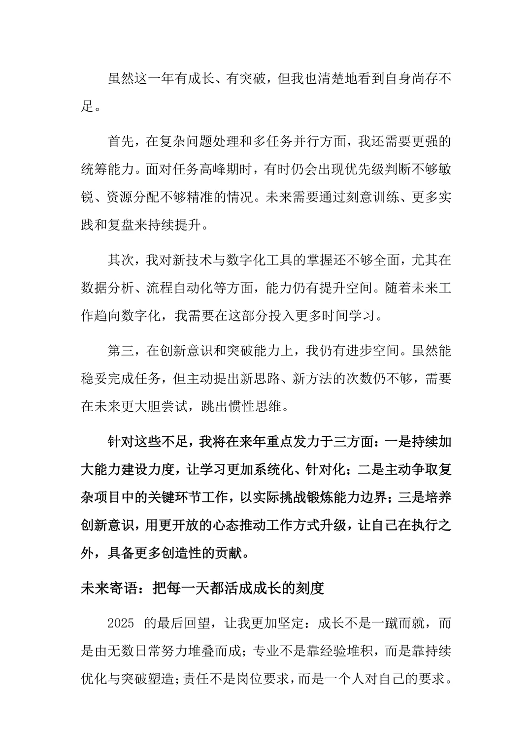 2025个人工作总结，看我这一篇就够了