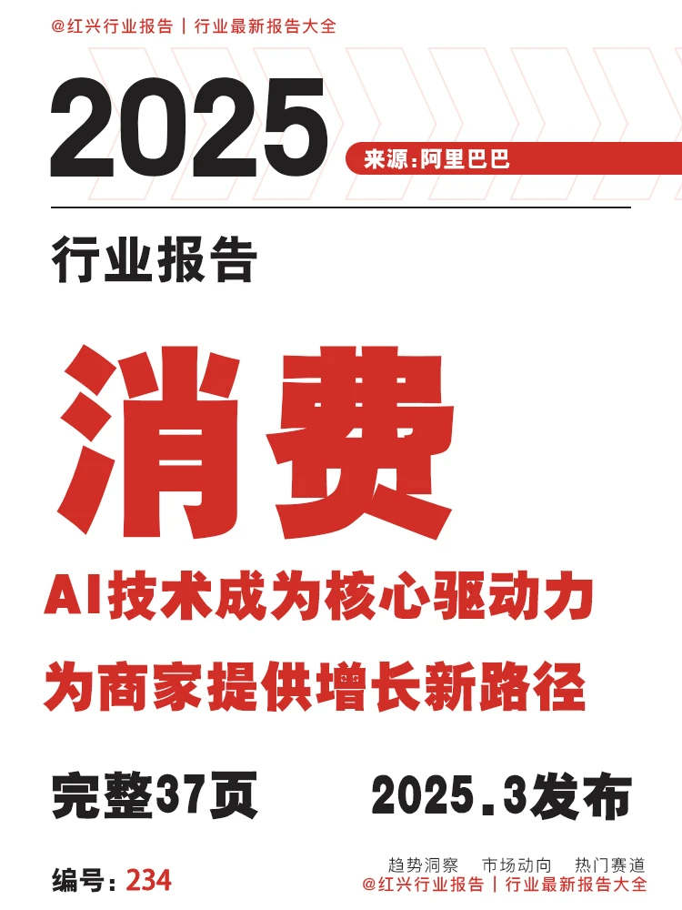 [种草R]2025消费新趋势，AI增长新风向！