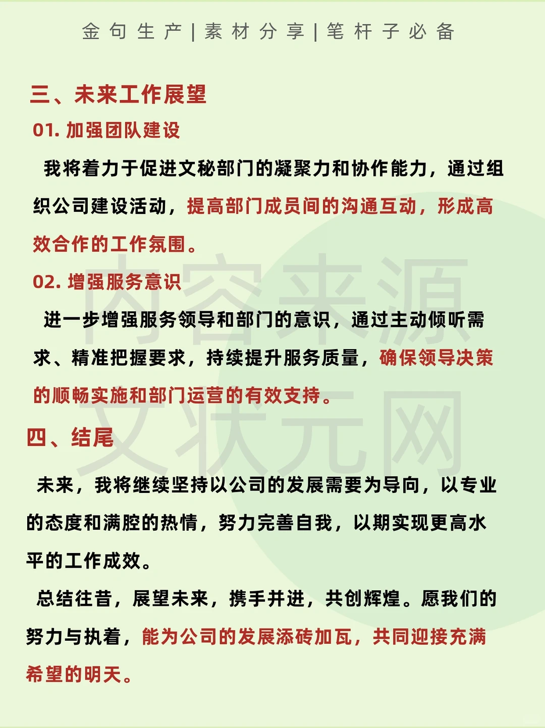工作总结?领导一见倾心的工作总结