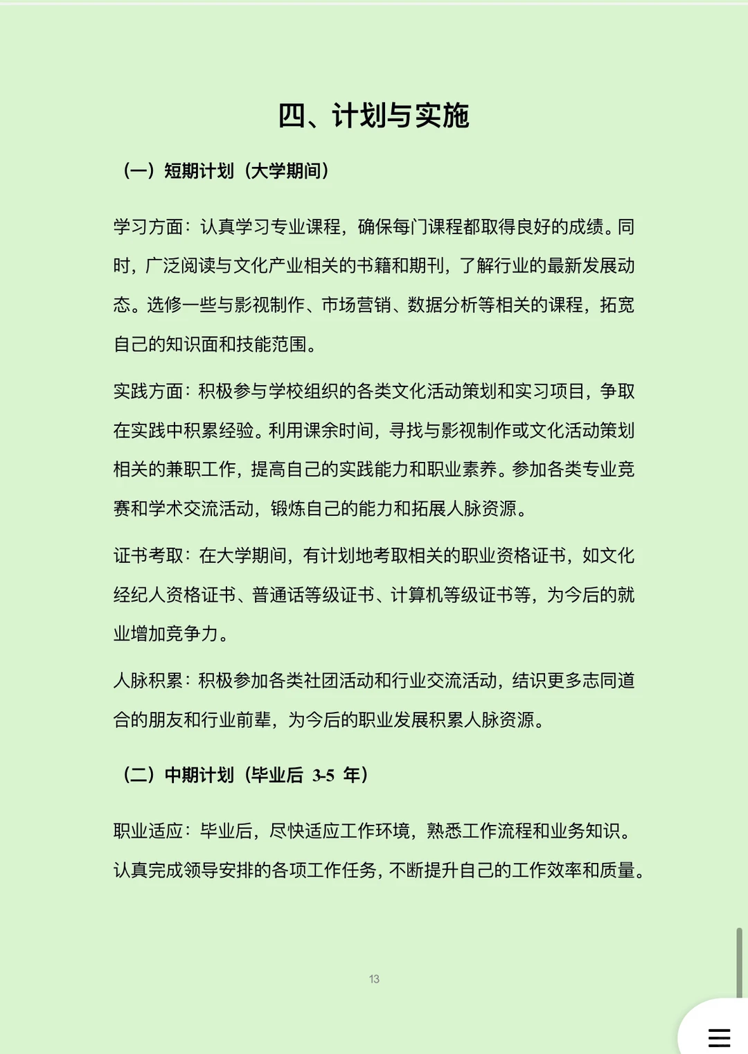 H60-职业生涯规划书-文化产业管理W+P