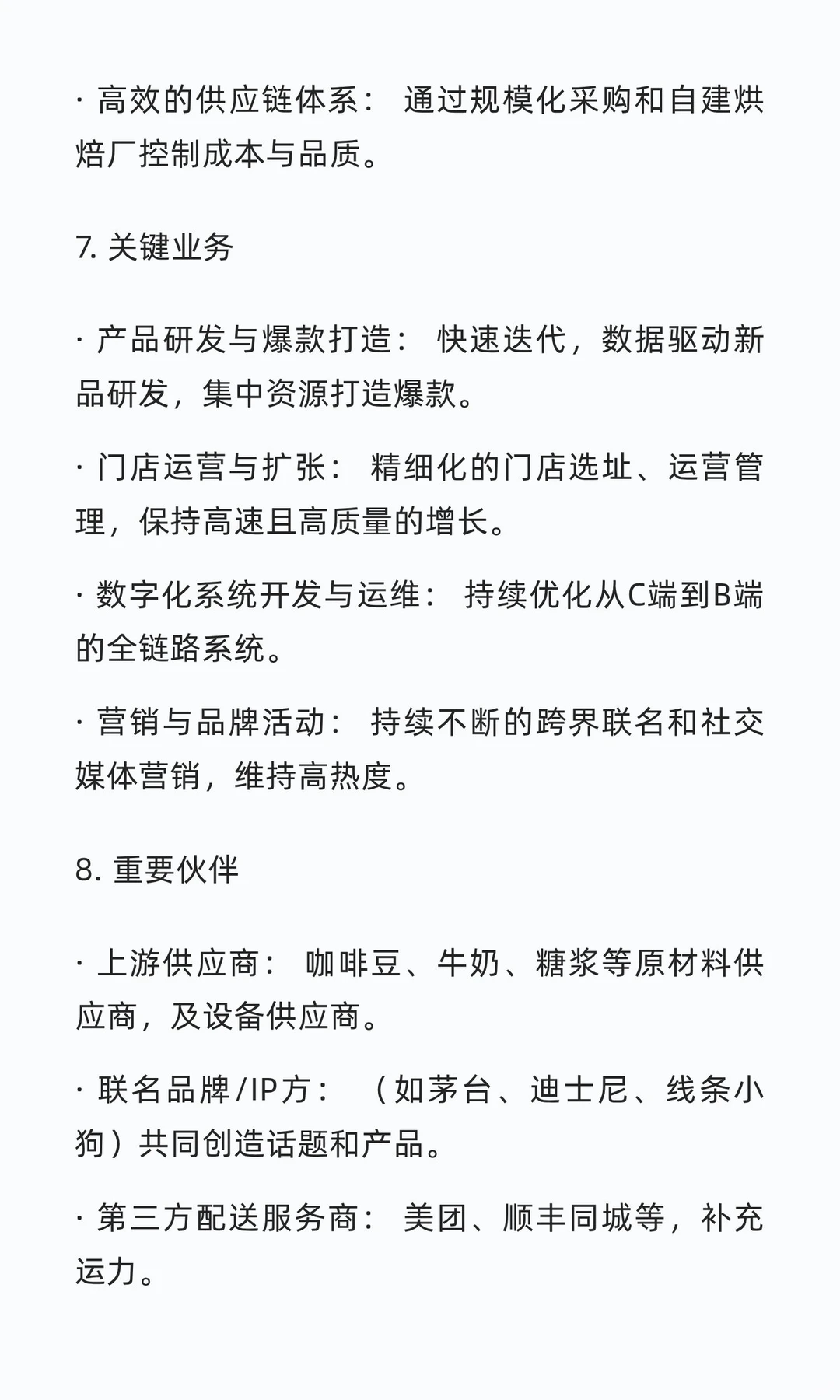 运用商业模式画布尝试分析瑞幸咖啡