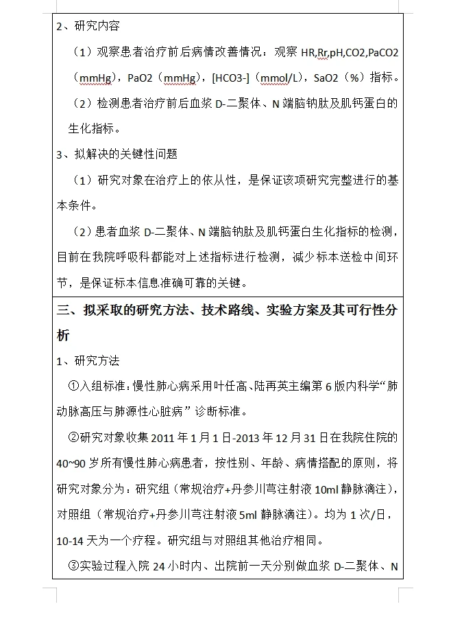 医学类开题报告