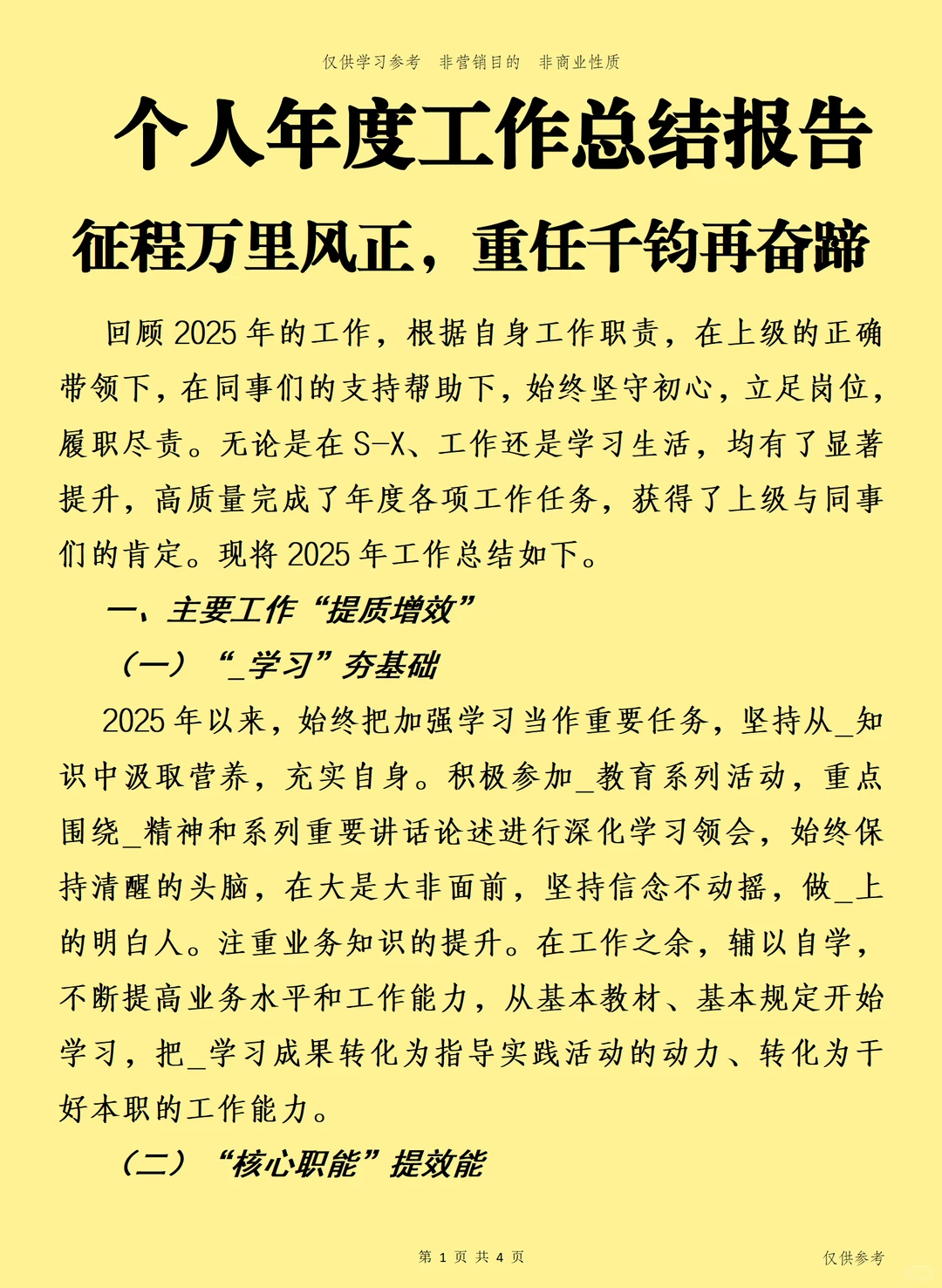 个人年度工作总结报告
