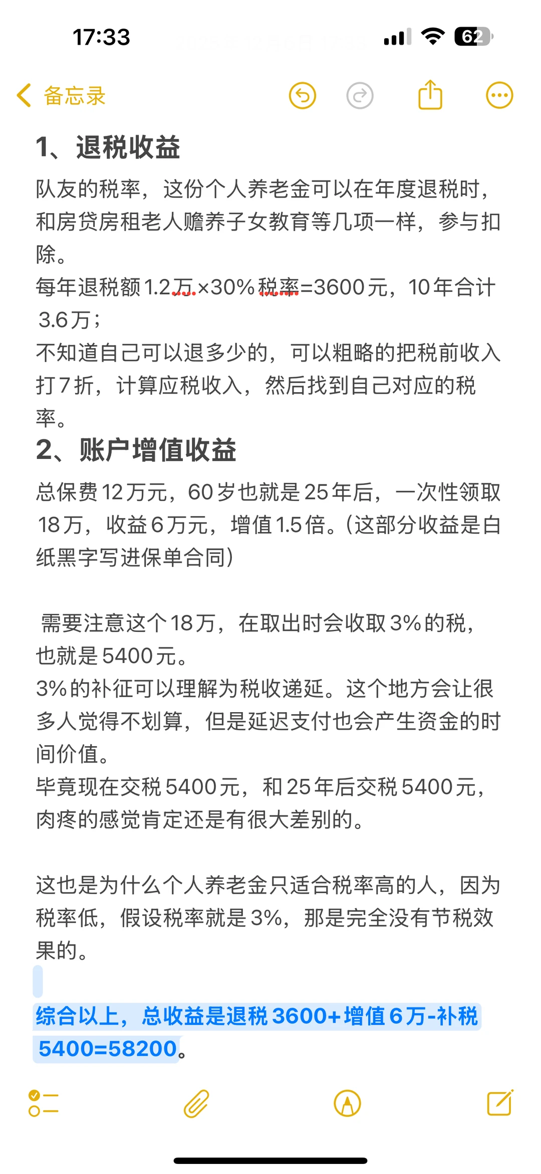 家有程序员,个养可退税3600元 | 附收益拆解