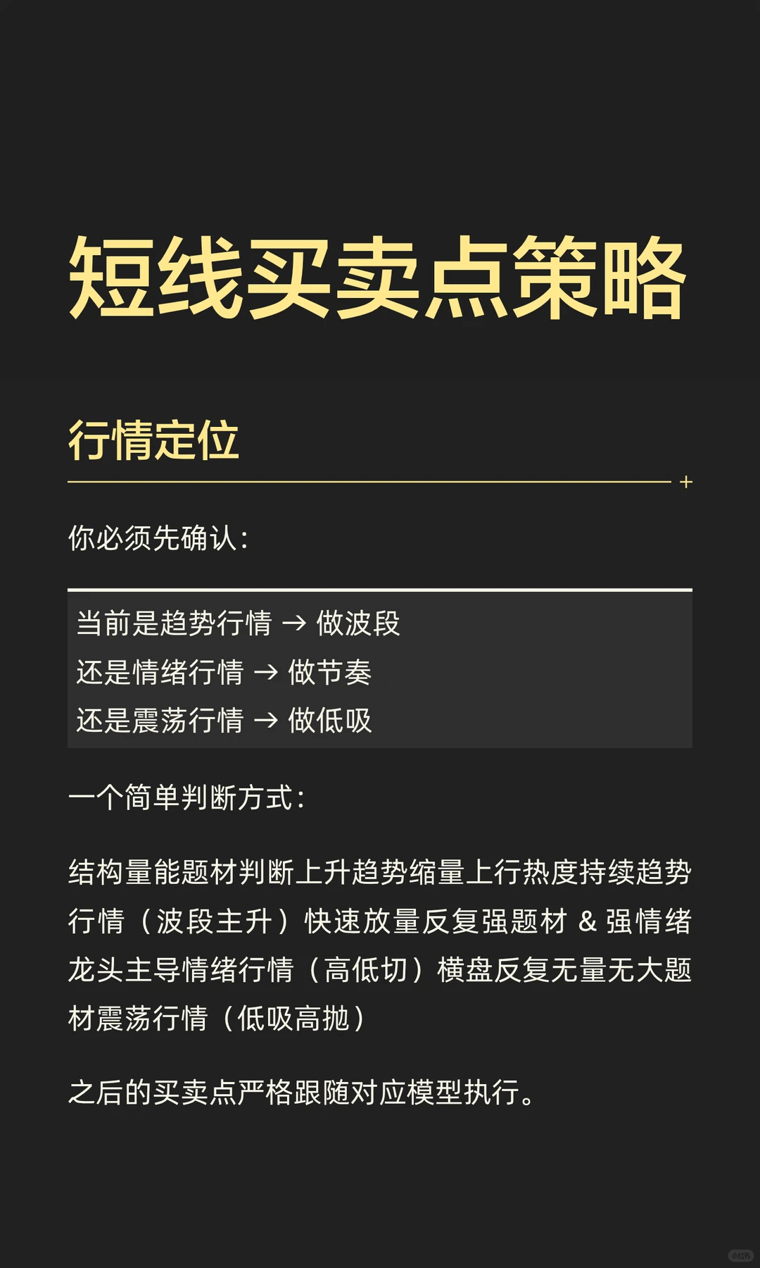 短线买卖点策略