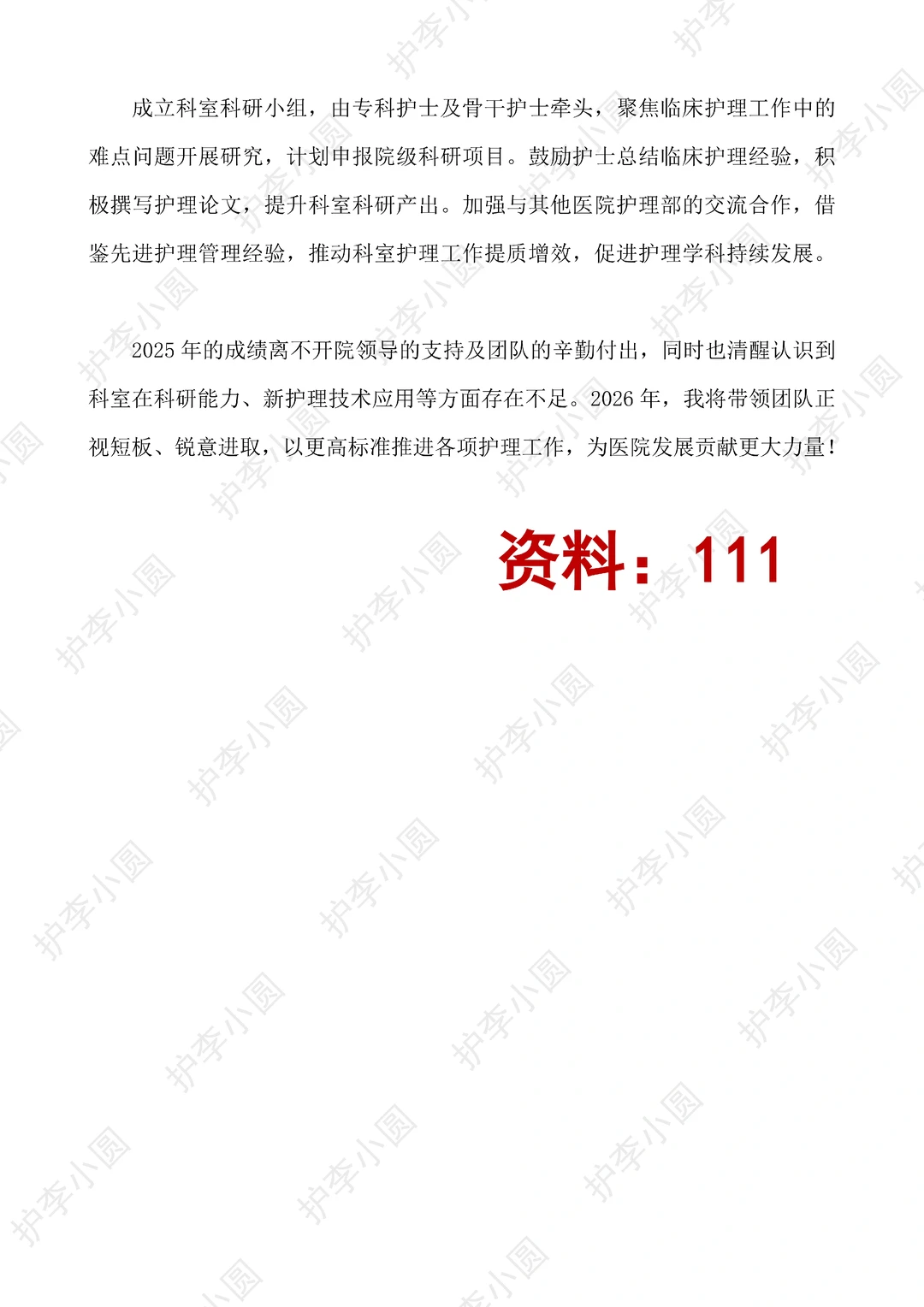 领导超爱的2025护士长年终总结来了！