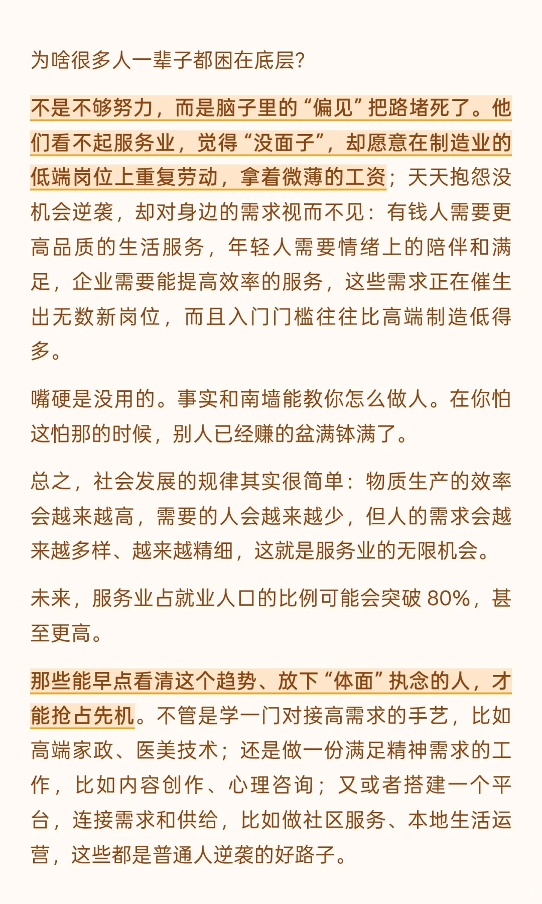 服务业才是普通人逆袭的赛道:95%高薪岗位