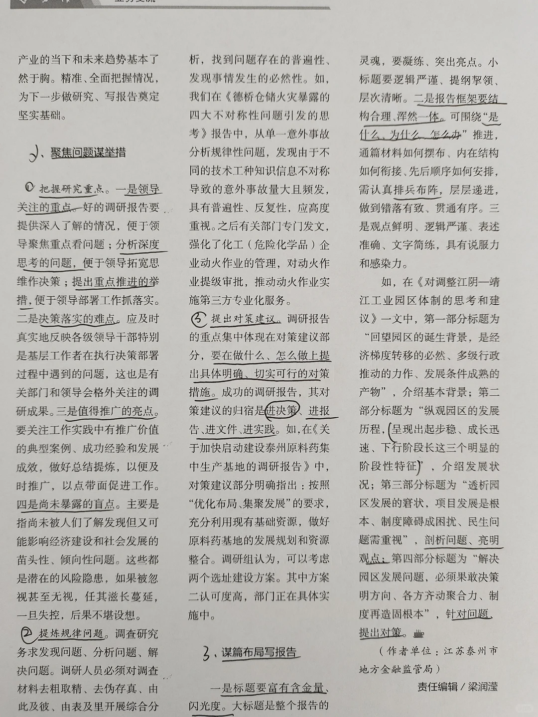 干货?高质量调研报告怎么写